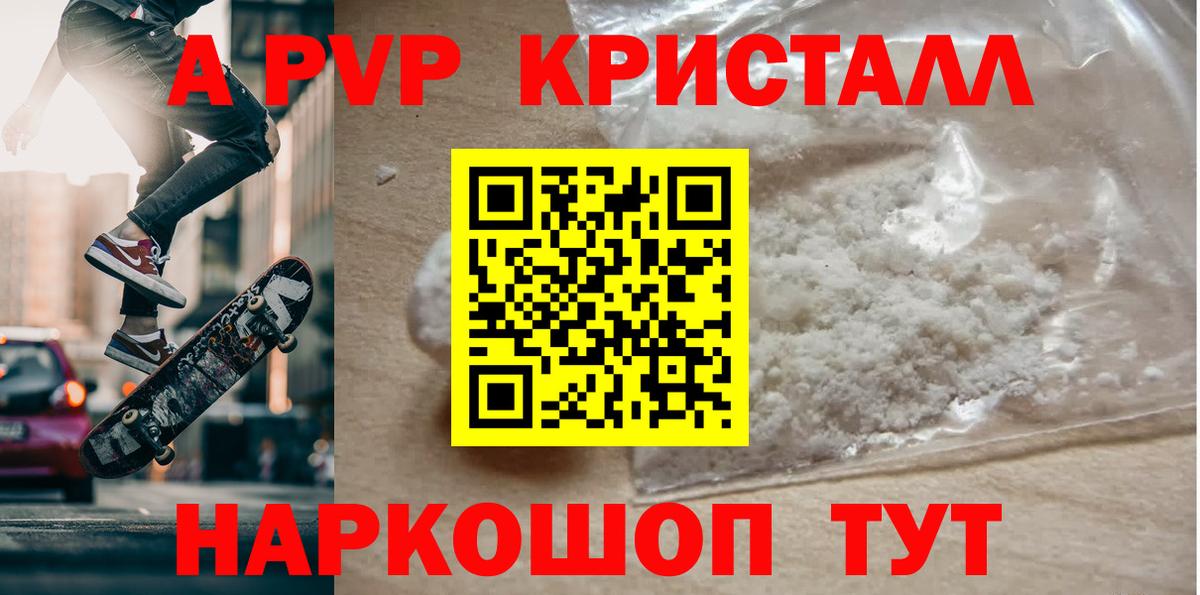 A-PVP Crystall  А ПВП  Ижевск  Вход с VPN 