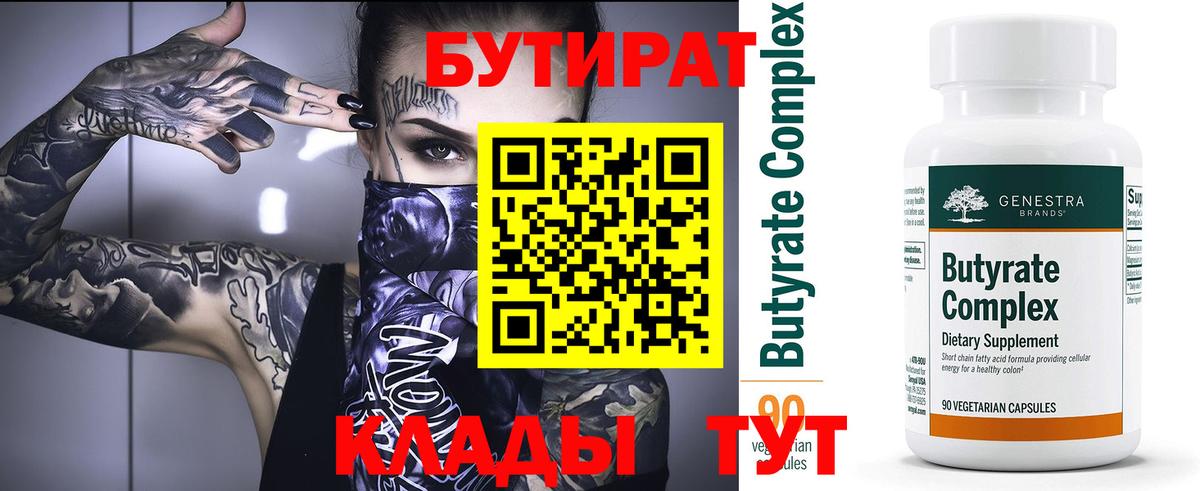 Бутират буратино Ижевск