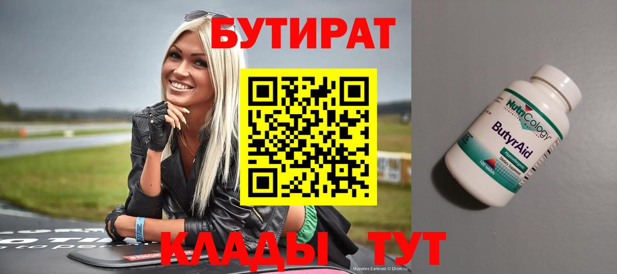 Бутират жидкий экстази Ижевск