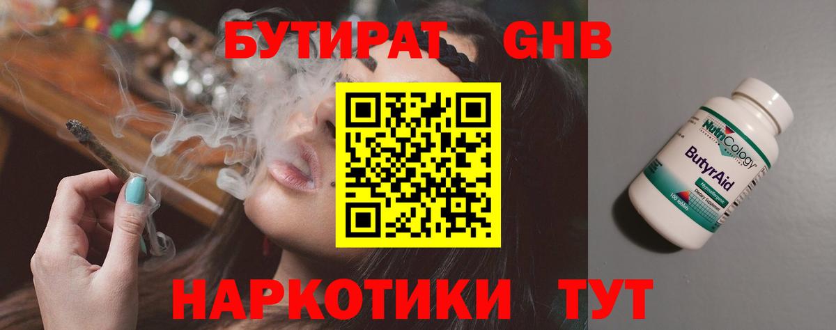 Бутират  БУТИРАТ GHB  Вход с VPN  Ижевск 