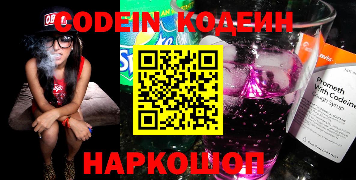 Кодеиновый сироп Lean Purple Drank  Ижевск  Codein напиток Lean (лин) 