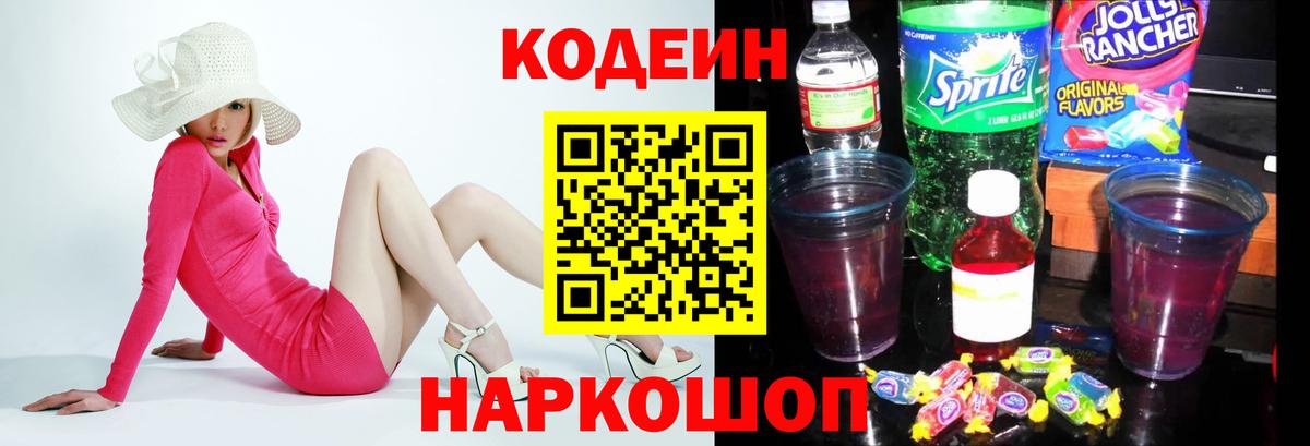 Codein Purple Drank Ижевск