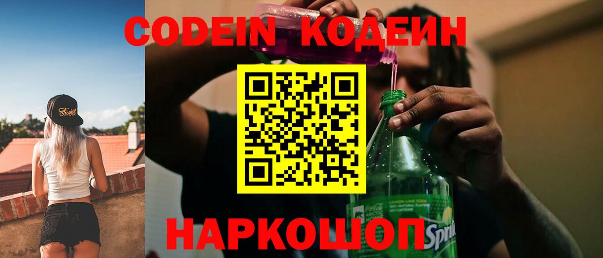 Кодеиновый сироп Lean напиток Lean (лин)  Кодеиновый сироп Lean Purple Drank  Ижевск  Вход с VPN 