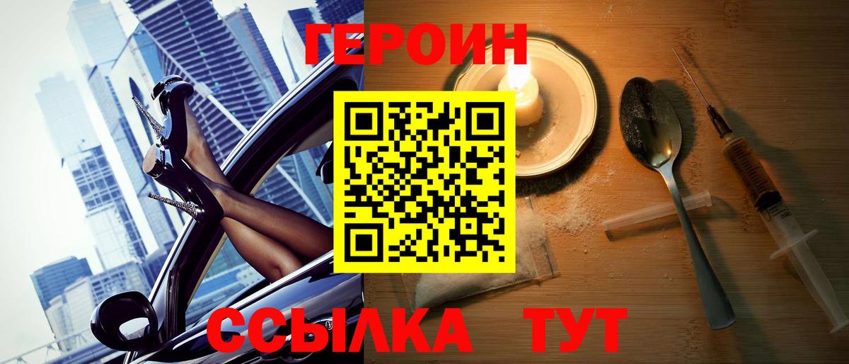 Героин белый Ижевск