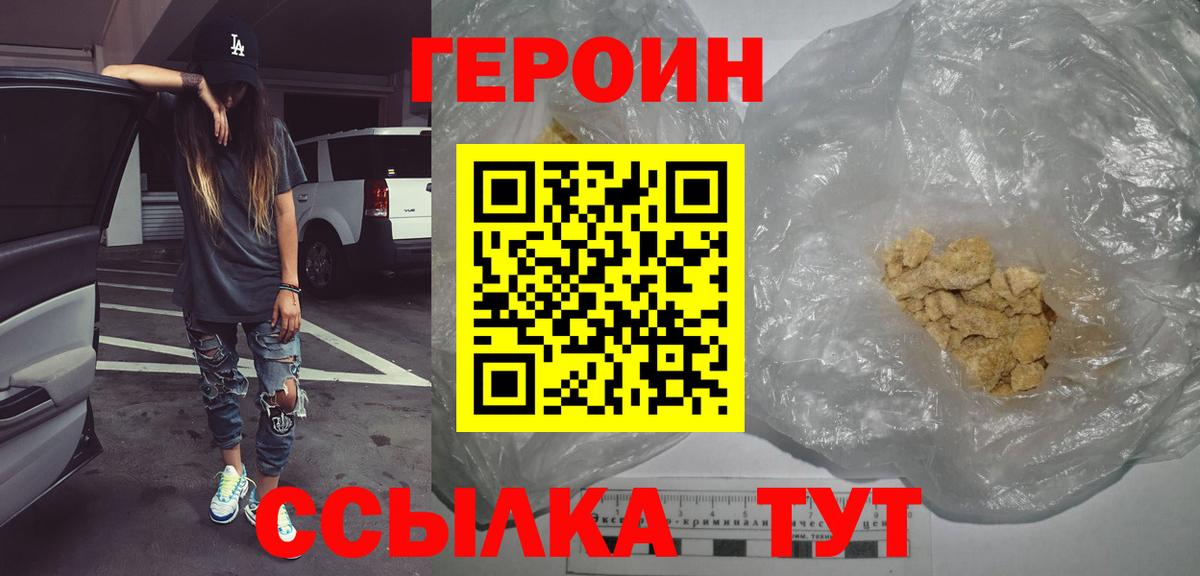 Героин Афган  Вход с VPN  Ижевск 