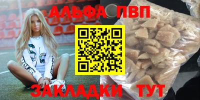 ALPHA-PVP Волгодонск