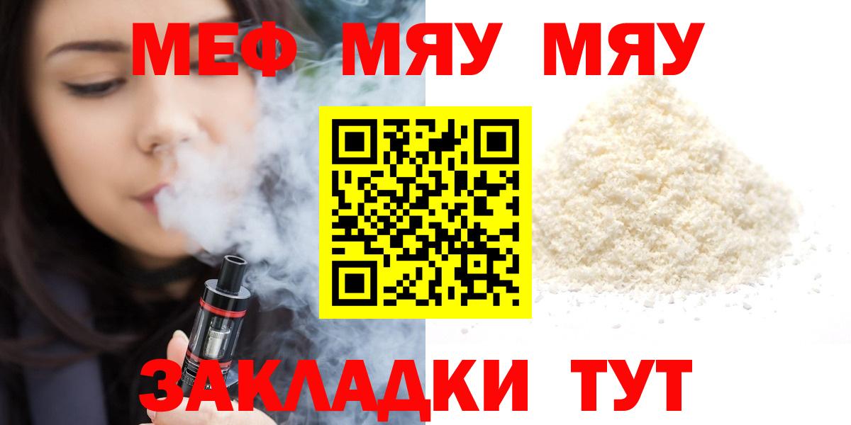 Меф мяу мяу кристаллы Ижевск