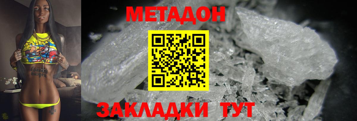 МЕТАДОН methadone  нарко площадка Telegram  Ижевск  Вход с VPN 